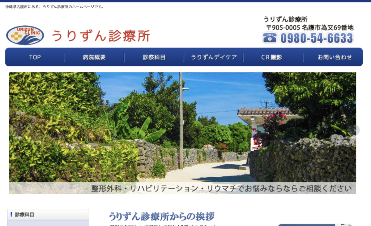 うりずん診療所
