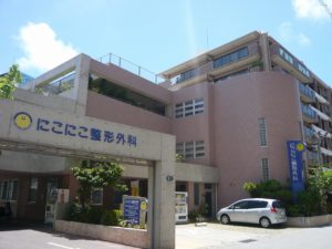 にこにこ整形外科