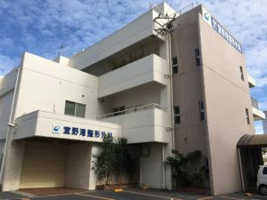 宜野湾整形外科医院