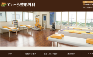 てぃーら整形外科