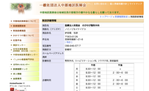 のびのび整形外科