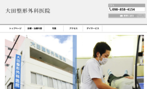 大田整形外科医院