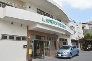 山城整形外科眼科医院